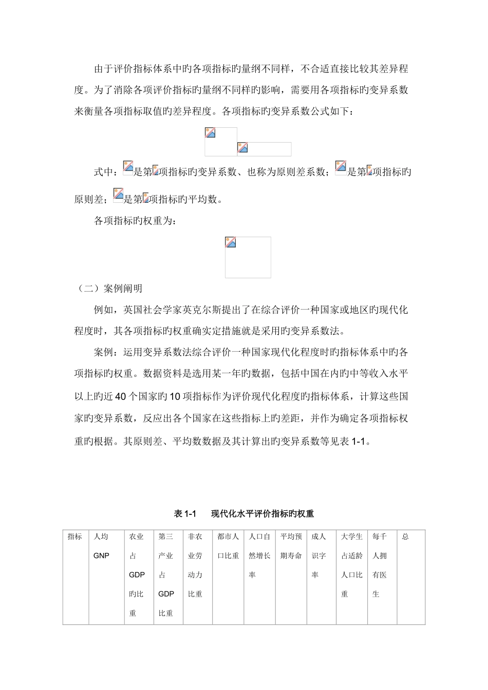 2025年权重确定方法归纳总结_第2页