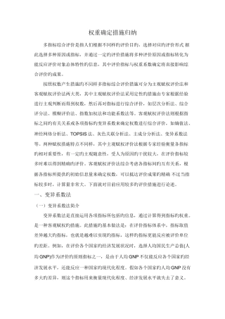 2025年权重确定方法归纳总结