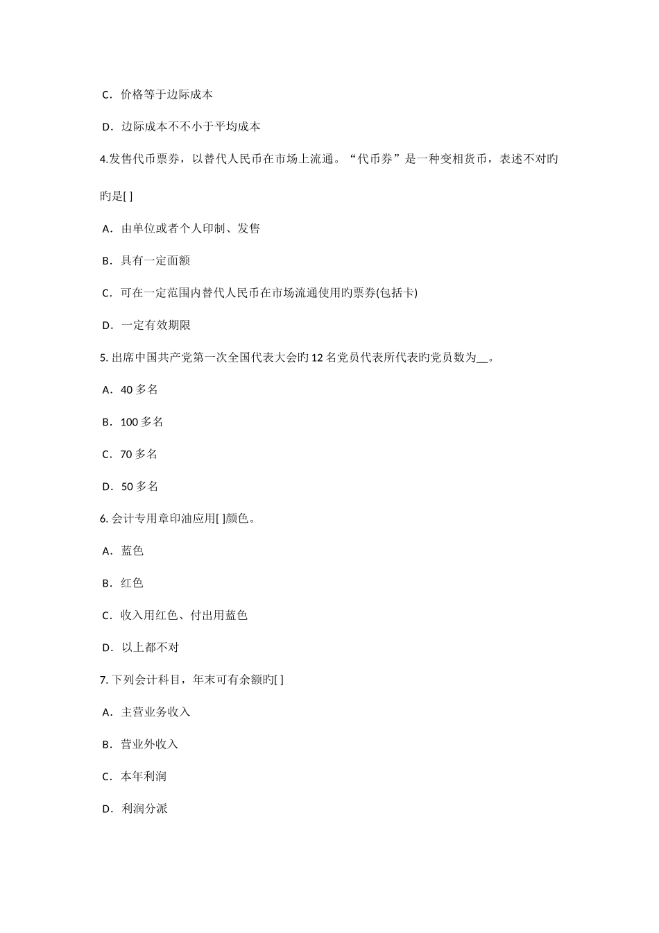 2025年江苏省农村信用社招聘财会考试题_第2页