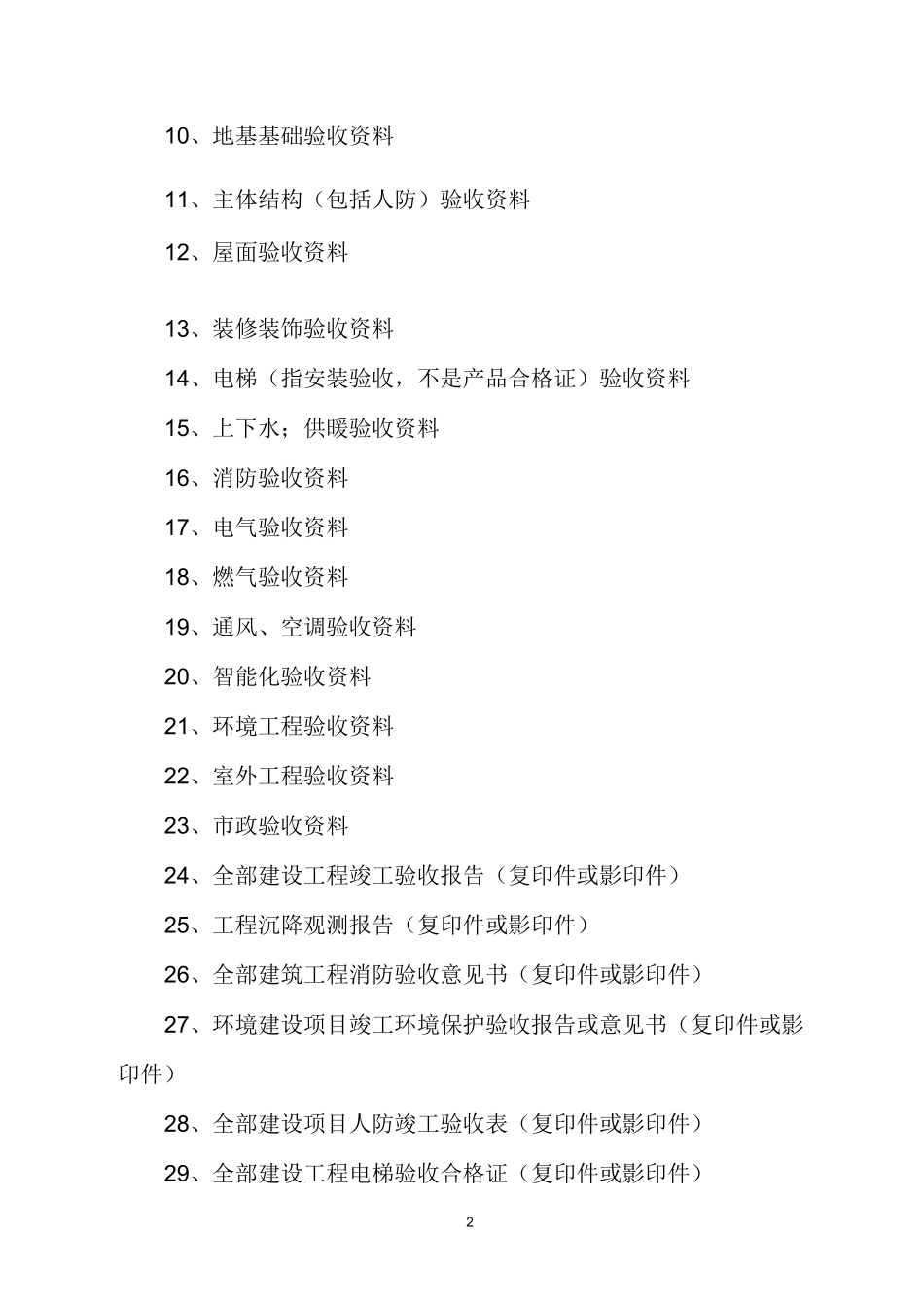 中国土木工程詹天佑奖优秀住宅小区金奖申报资料-中国土木工程学会_第2页
