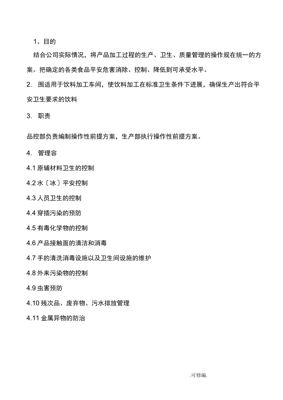 操作性前提方案OPRP_第3页