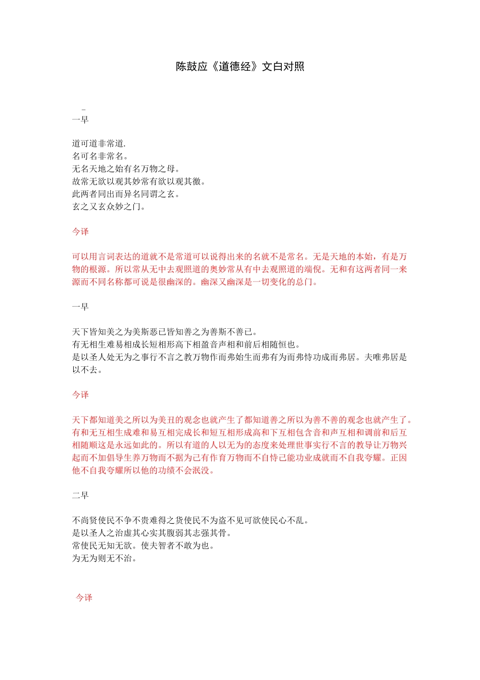 (完整版)陈鼓应《道德经》文白对照_第1页