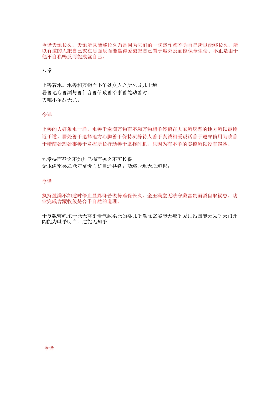 (完整版)陈鼓应《道德经》文白对照_第3页