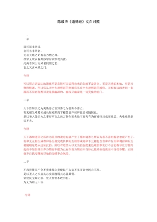 (完整版)陈鼓应《道德经》文白对照