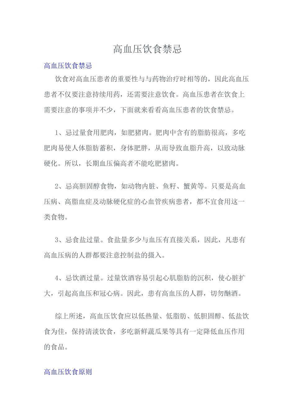 高血压饮食禁忌_第1页
