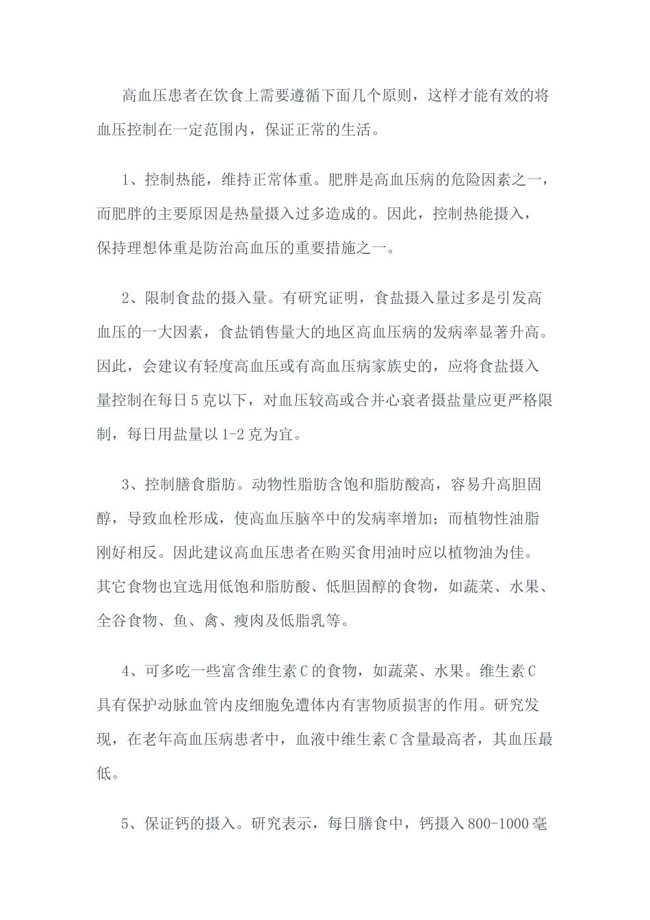 高血压饮食禁忌_第2页