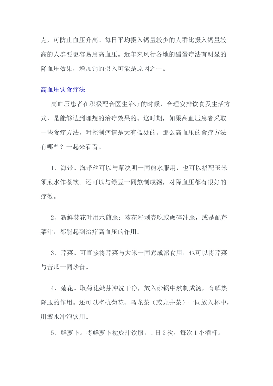 高血压饮食禁忌_第3页