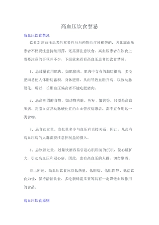 高血压饮食禁忌