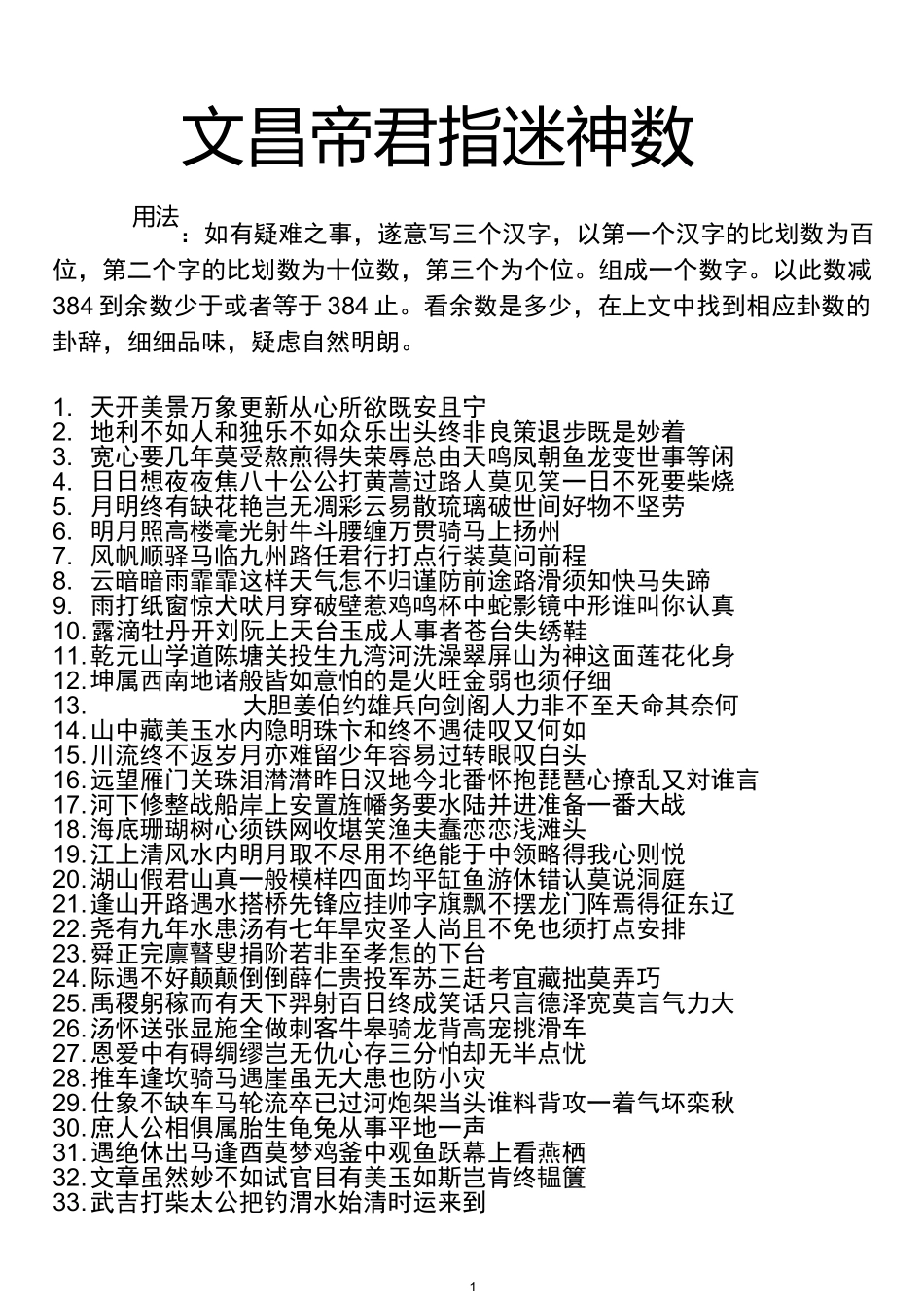 文昌帝君指迷神数_第1页