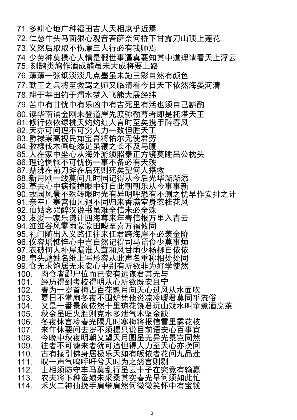 文昌帝君指迷神数_第3页