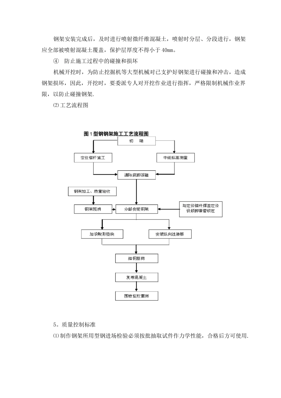 隧道钢拱架施工技术交底_第3页