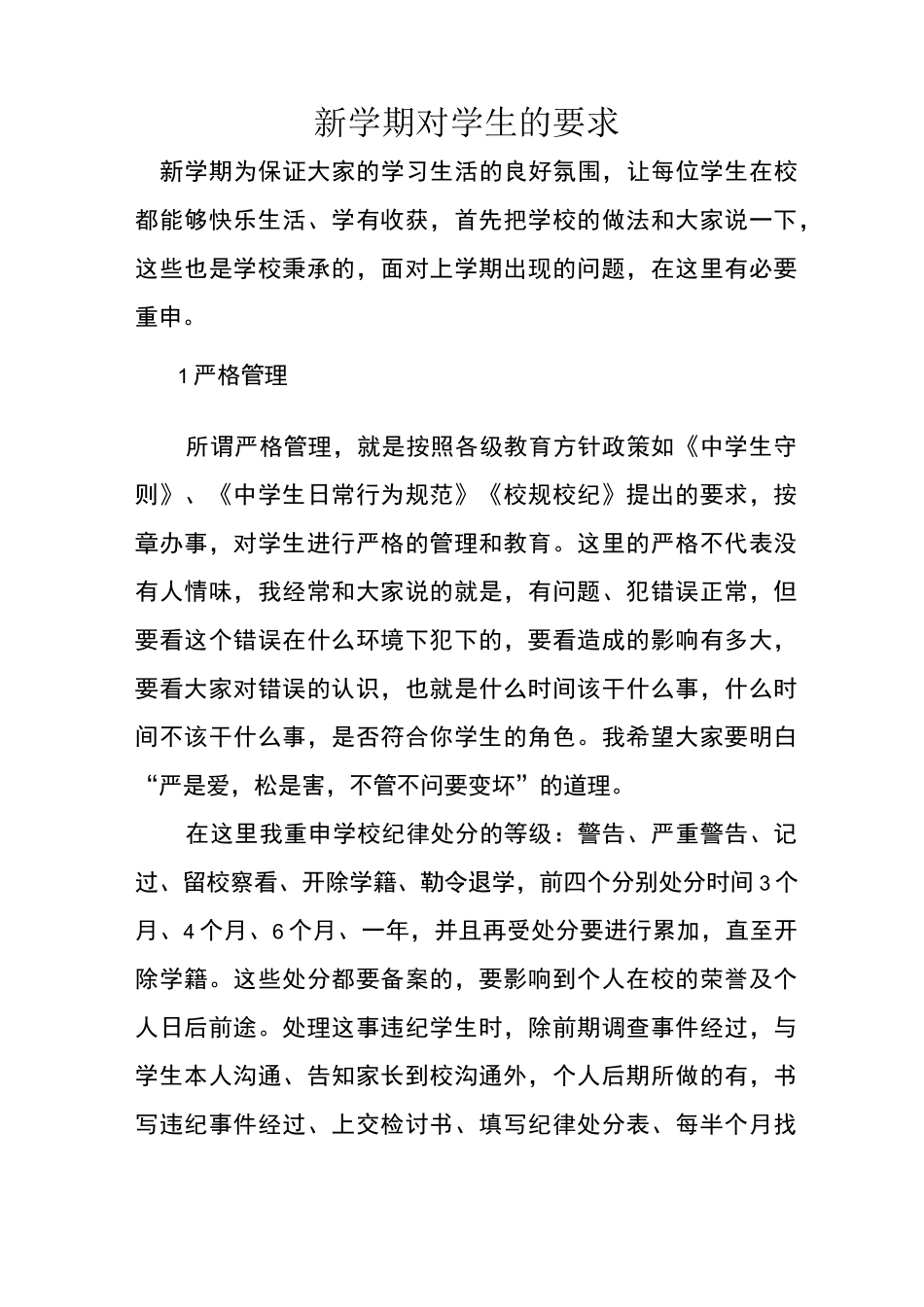 新学期对学生的要求_第1页