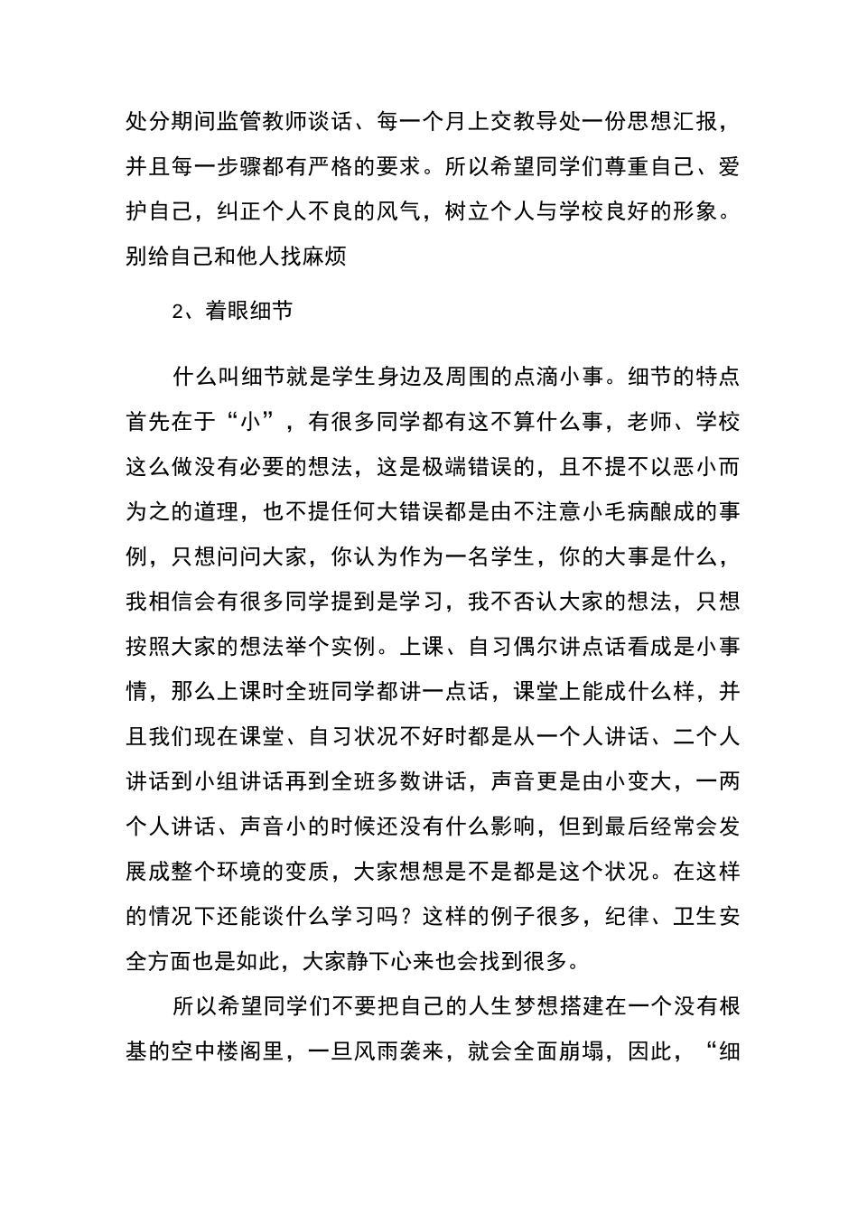 新学期对学生的要求_第2页