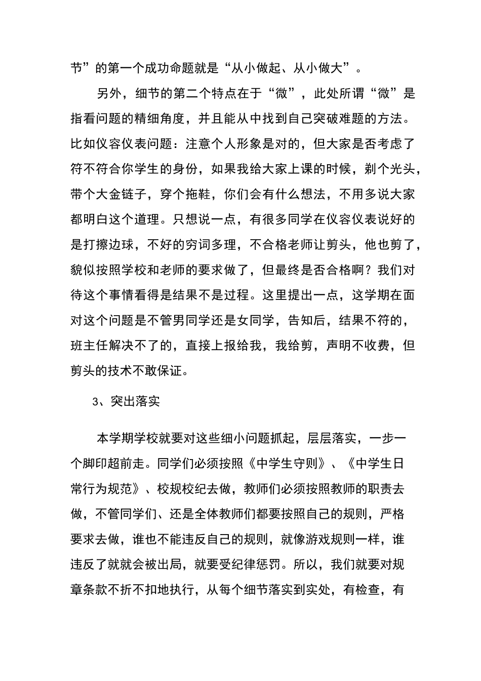 新学期对学生的要求_第3页