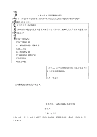 巡视、看护、试运行管理方案