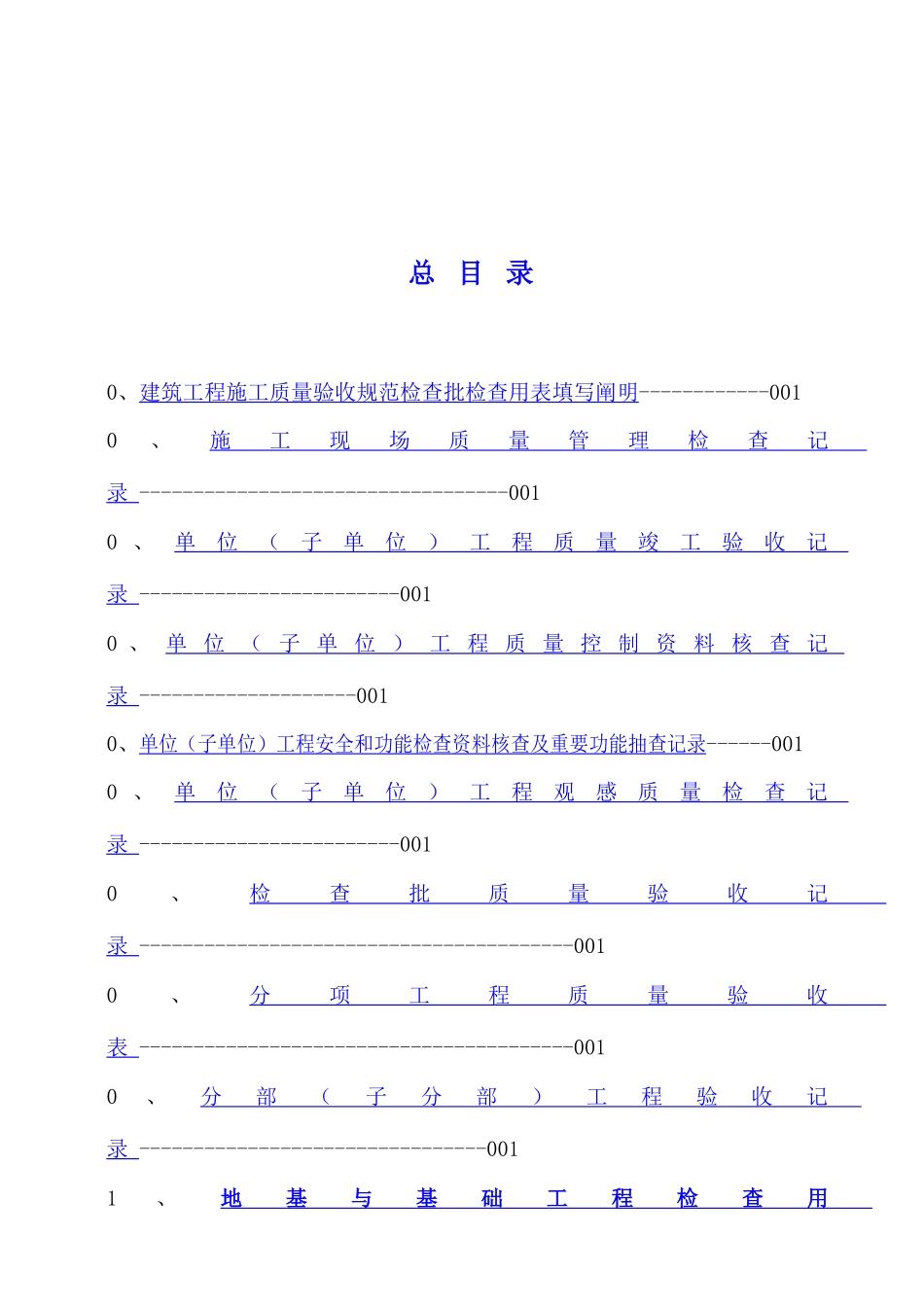 2025年检验批质量验收记录全套_第2页