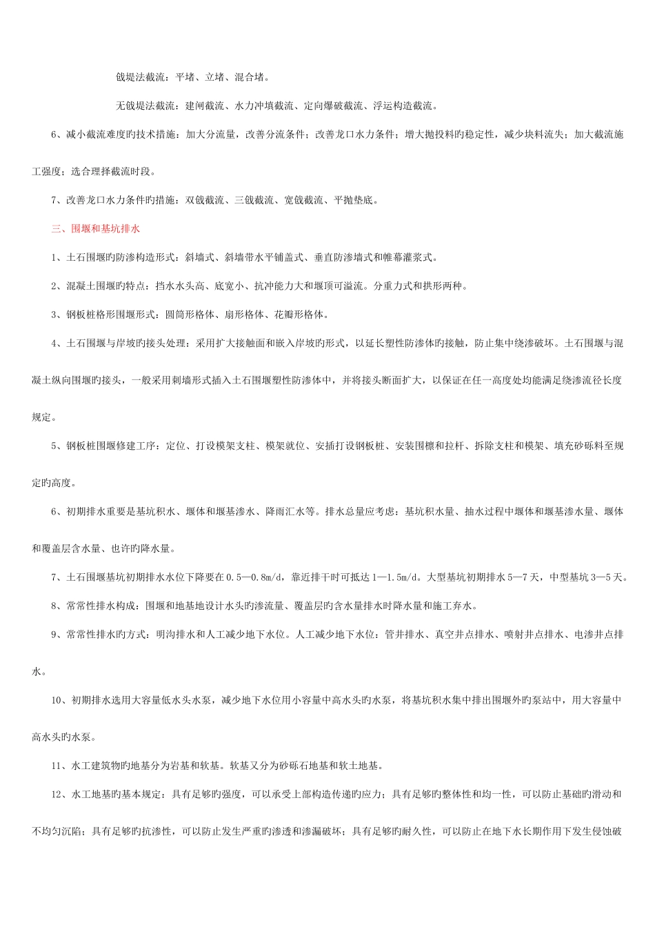 2025年水利一级建造师记忆点模板_第2页