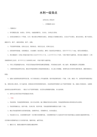 2025年水利一级建造师记忆点模板