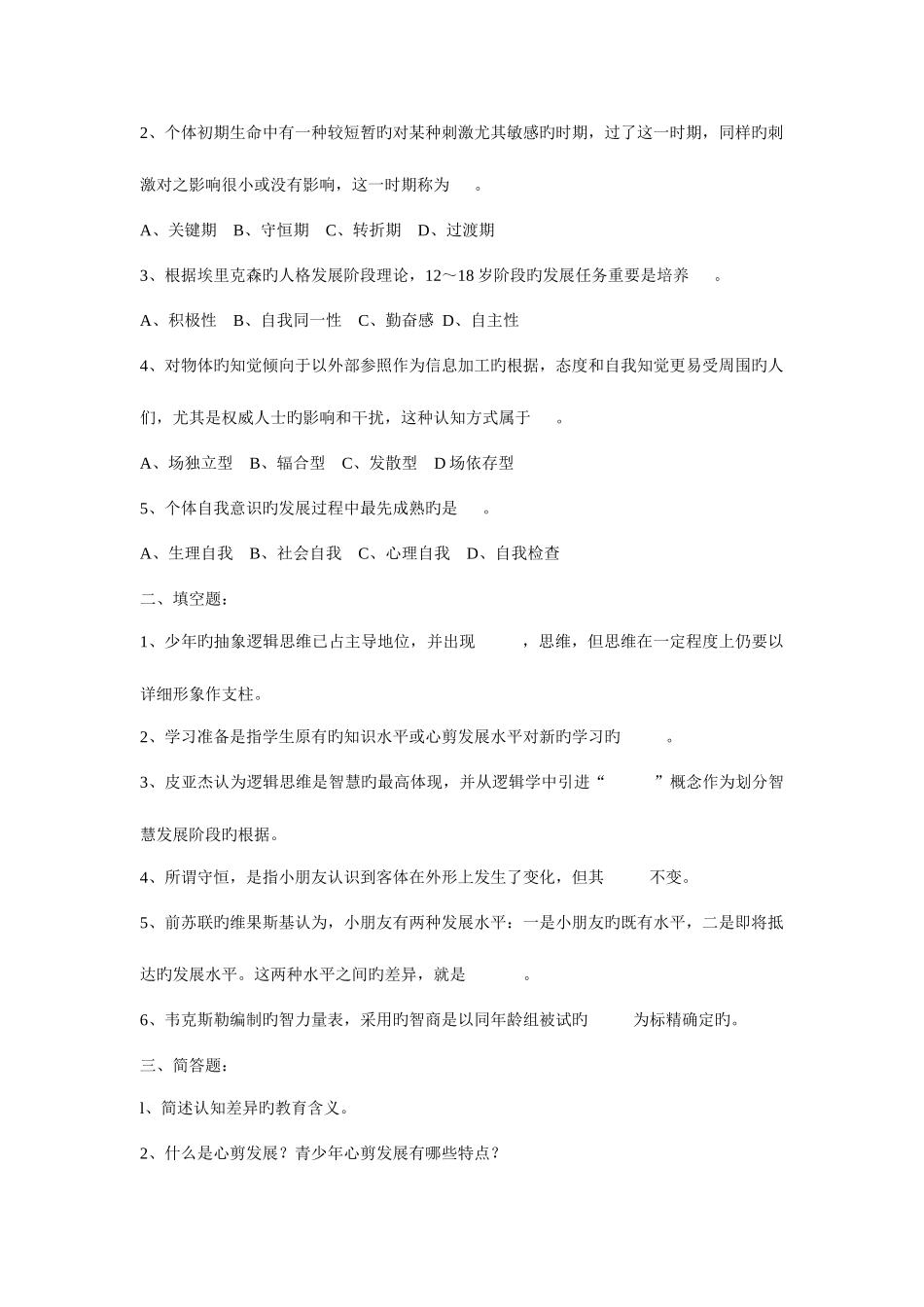 2025年教师招聘试卷教育心理学全册复习资料_第2页