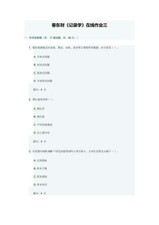 2025年春东财统计学在线作业三