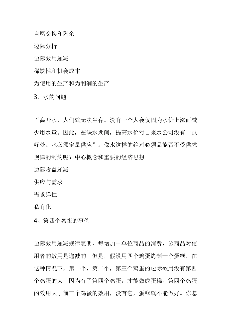 经济学的困惑和悖论_第2页