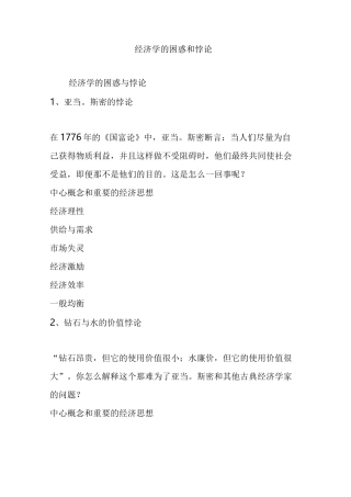 经济学的困惑和悖论