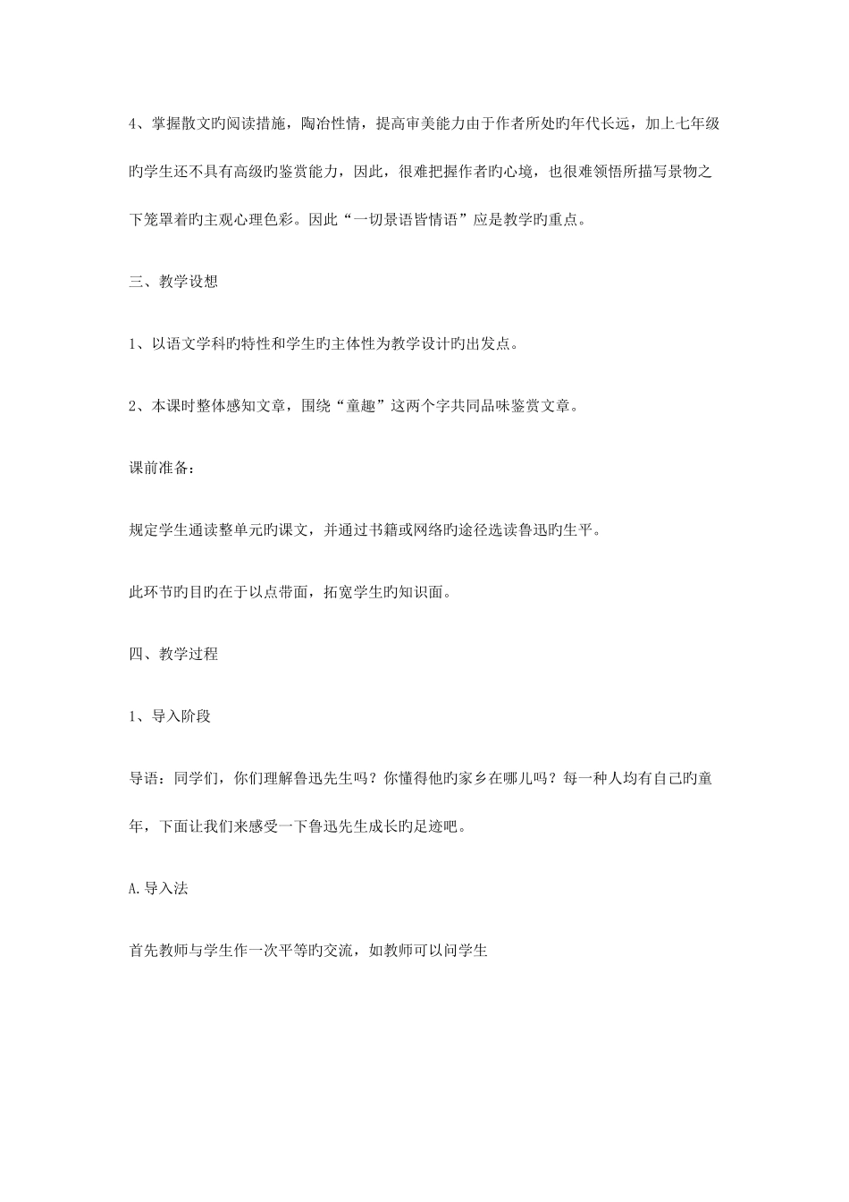 2025年教师招聘考试小学语文说课稿从百草园到三味书屋_第2页