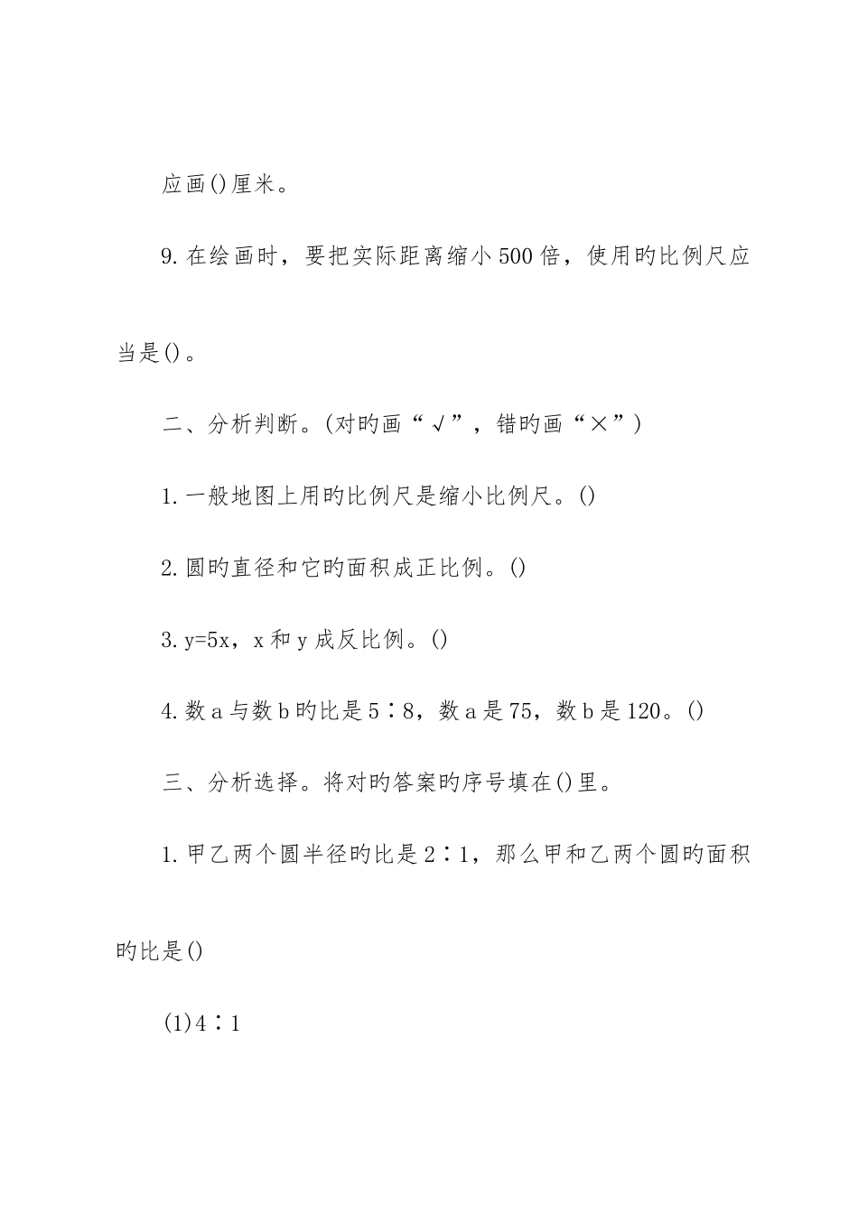 2025年小升初数学练习题_第2页