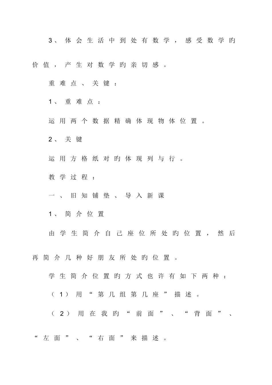 2025年新课标人教小学数学六年级上册全套教学设计_第2页