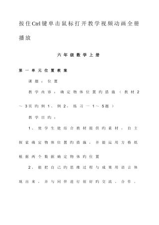 2025年新课标人教小学数学六年级上册全套教学设计