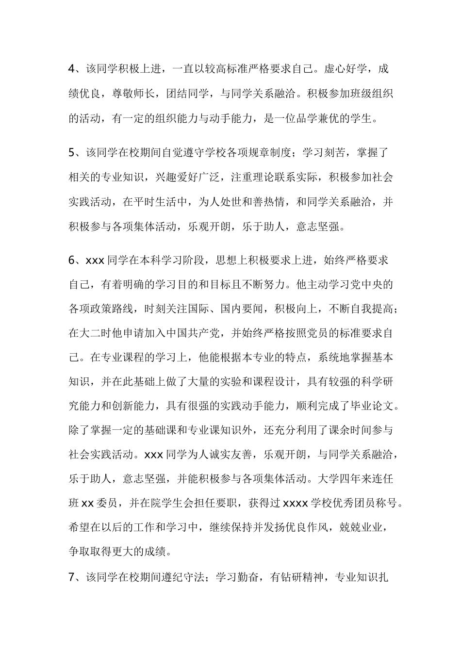 学校毕业生登记表+班组鉴定大全_第2页