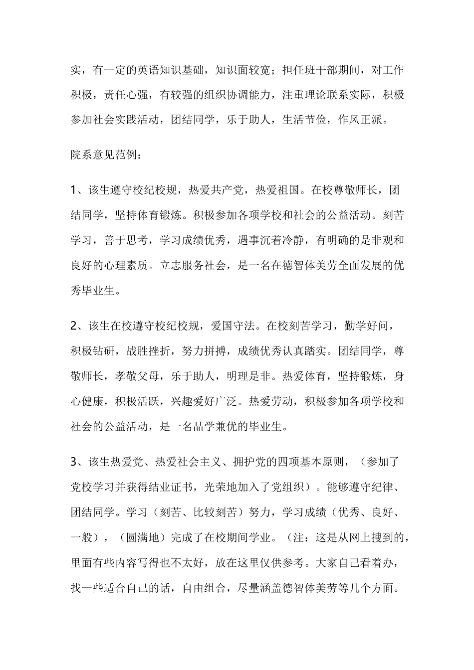 学校毕业生登记表+班组鉴定大全_第3页