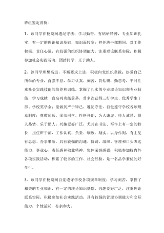 学校毕业生登记表+班组鉴定大全