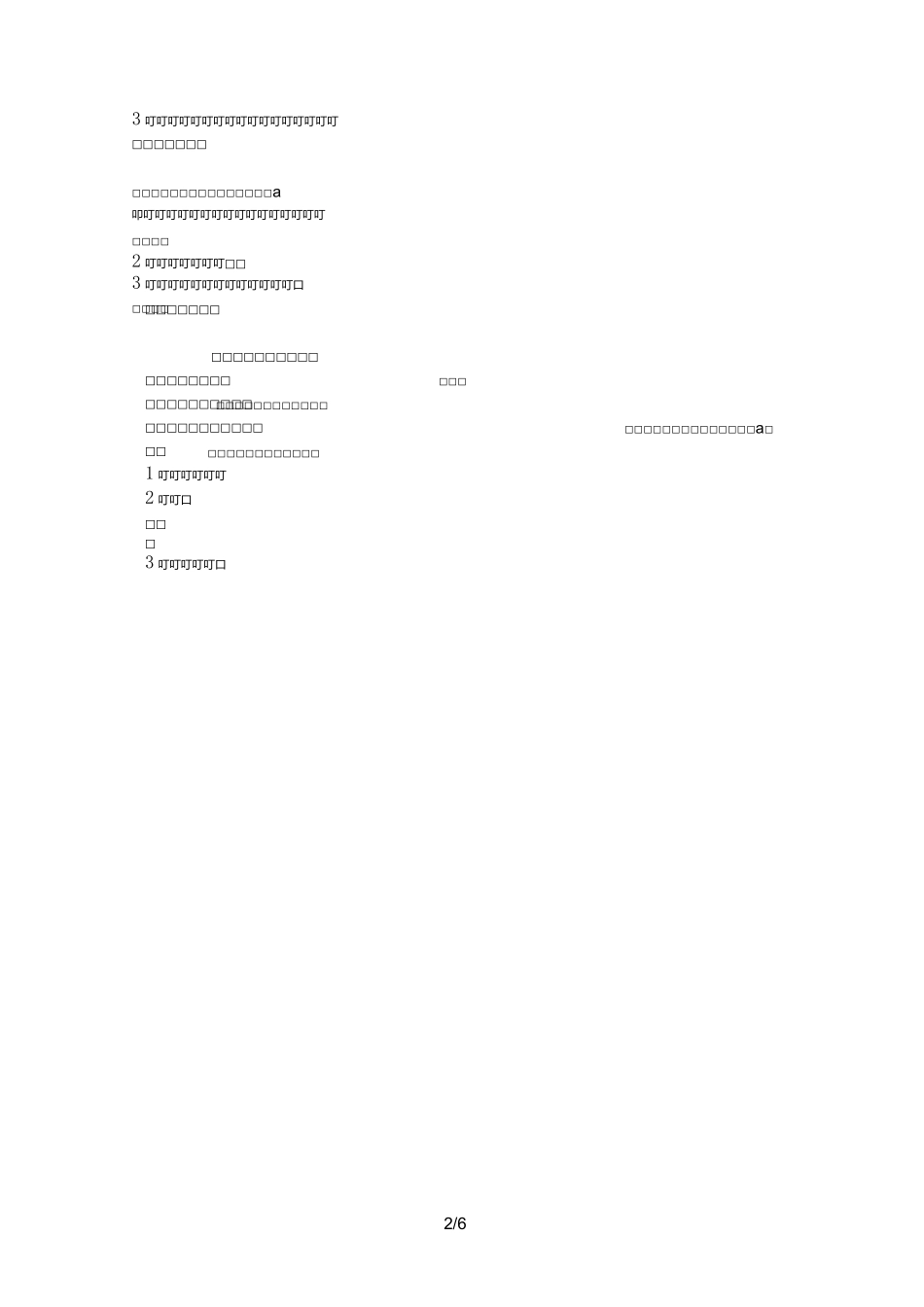 《蝙蝠和雷达》练习题_第2页