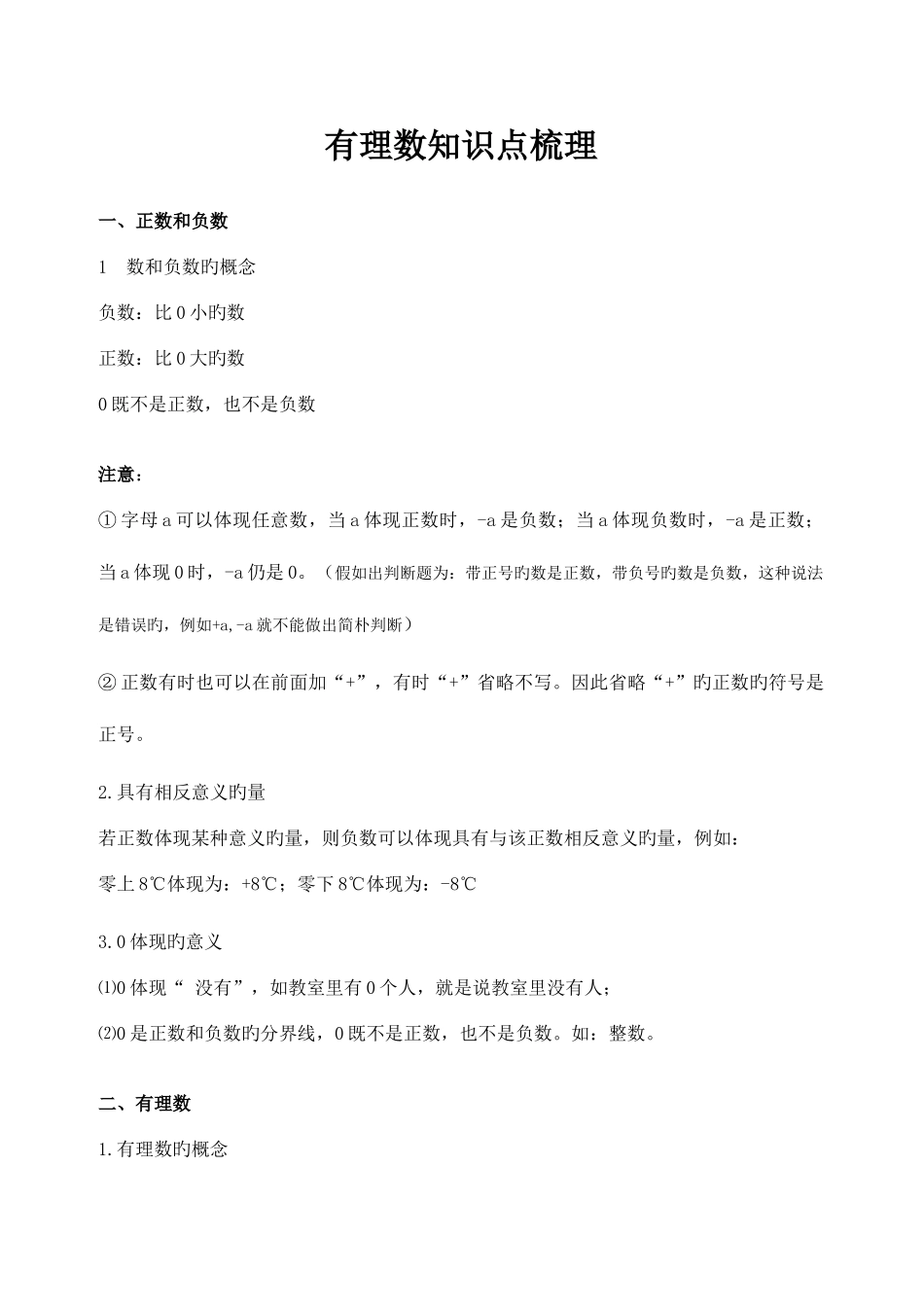 2025年有理数知识点梳理归纳和习题练习_第1页