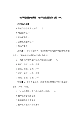 2025年教师招聘备考试题教师职业道德练习题一