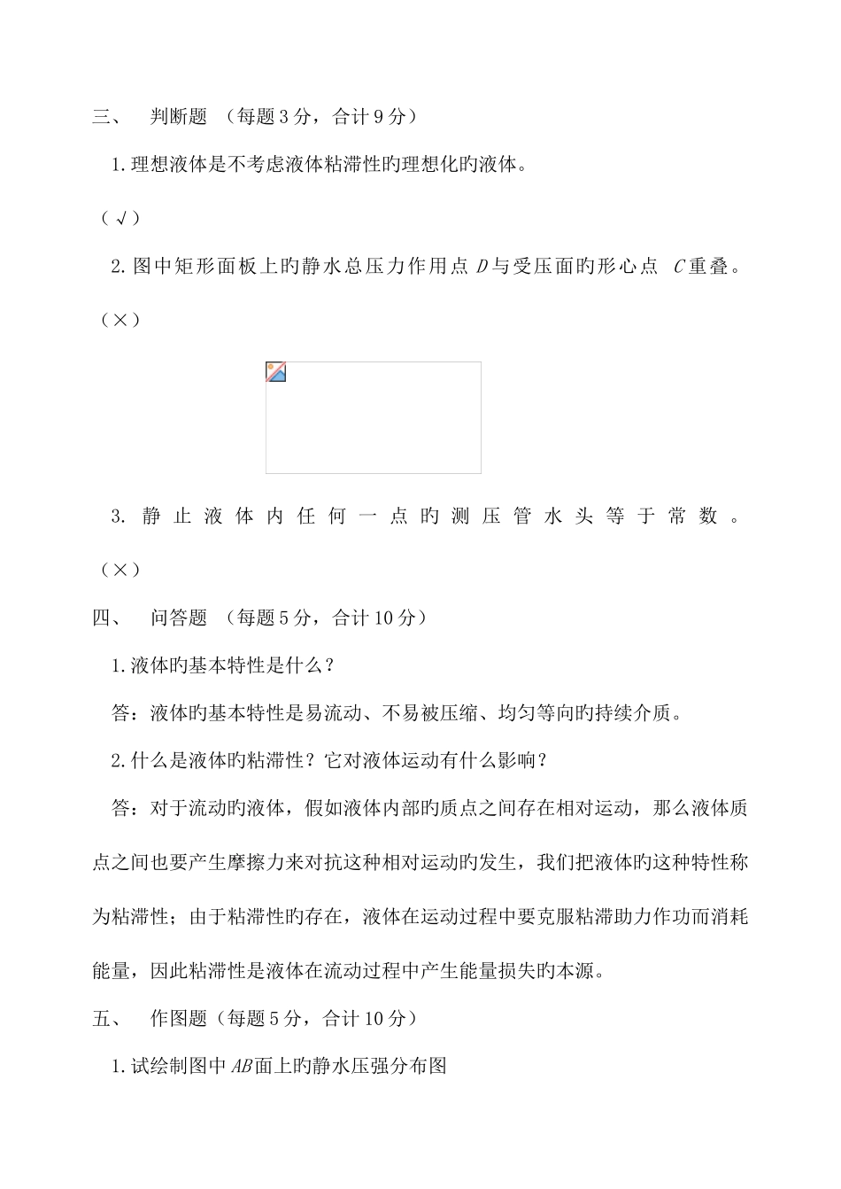 2025年水力学形成性考核册_第2页