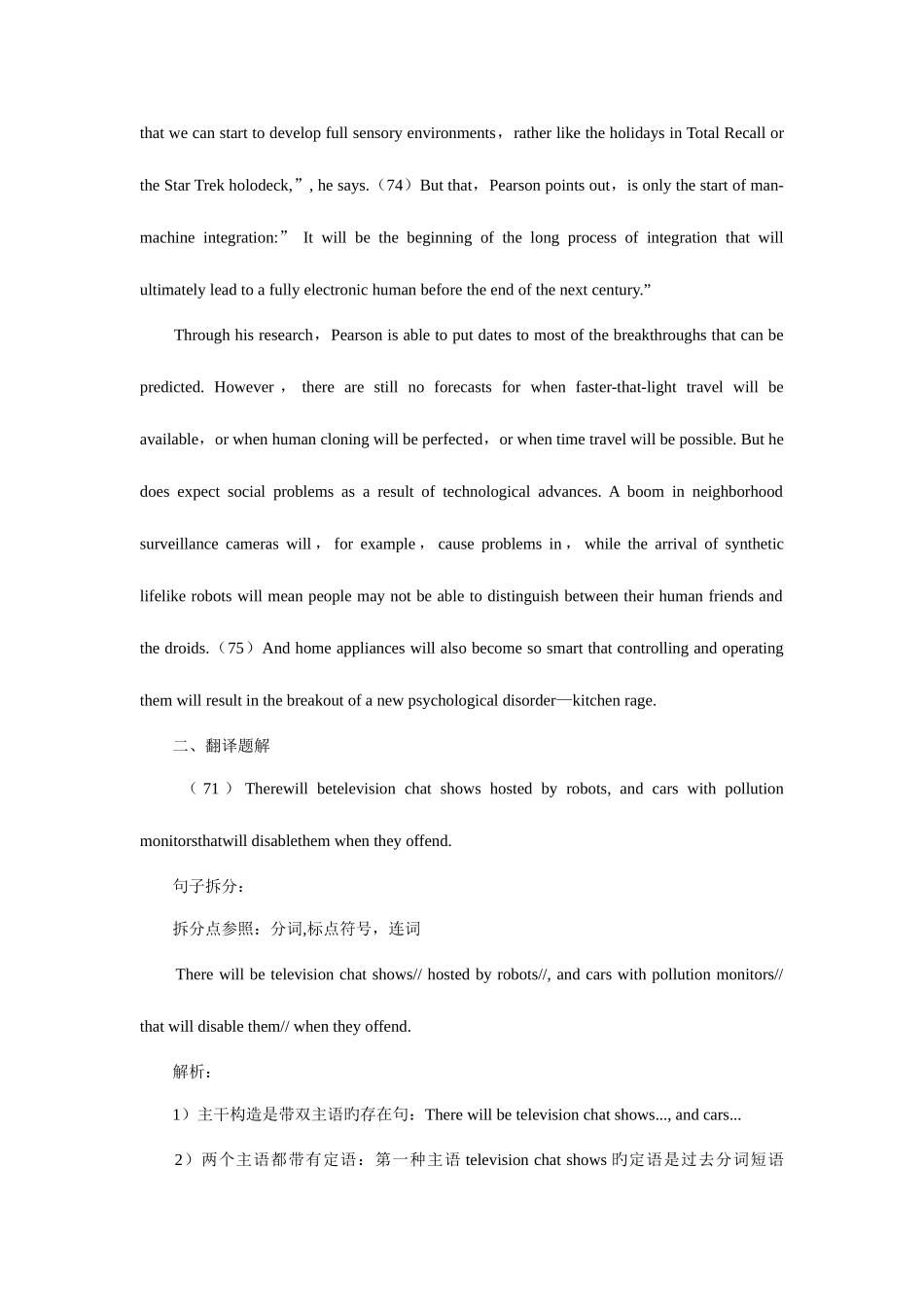 2025年新版考研英语翻译真题精练_第2页