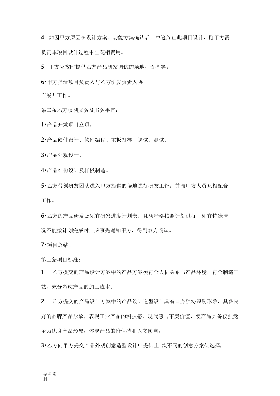 产品开发合同范本_第2页