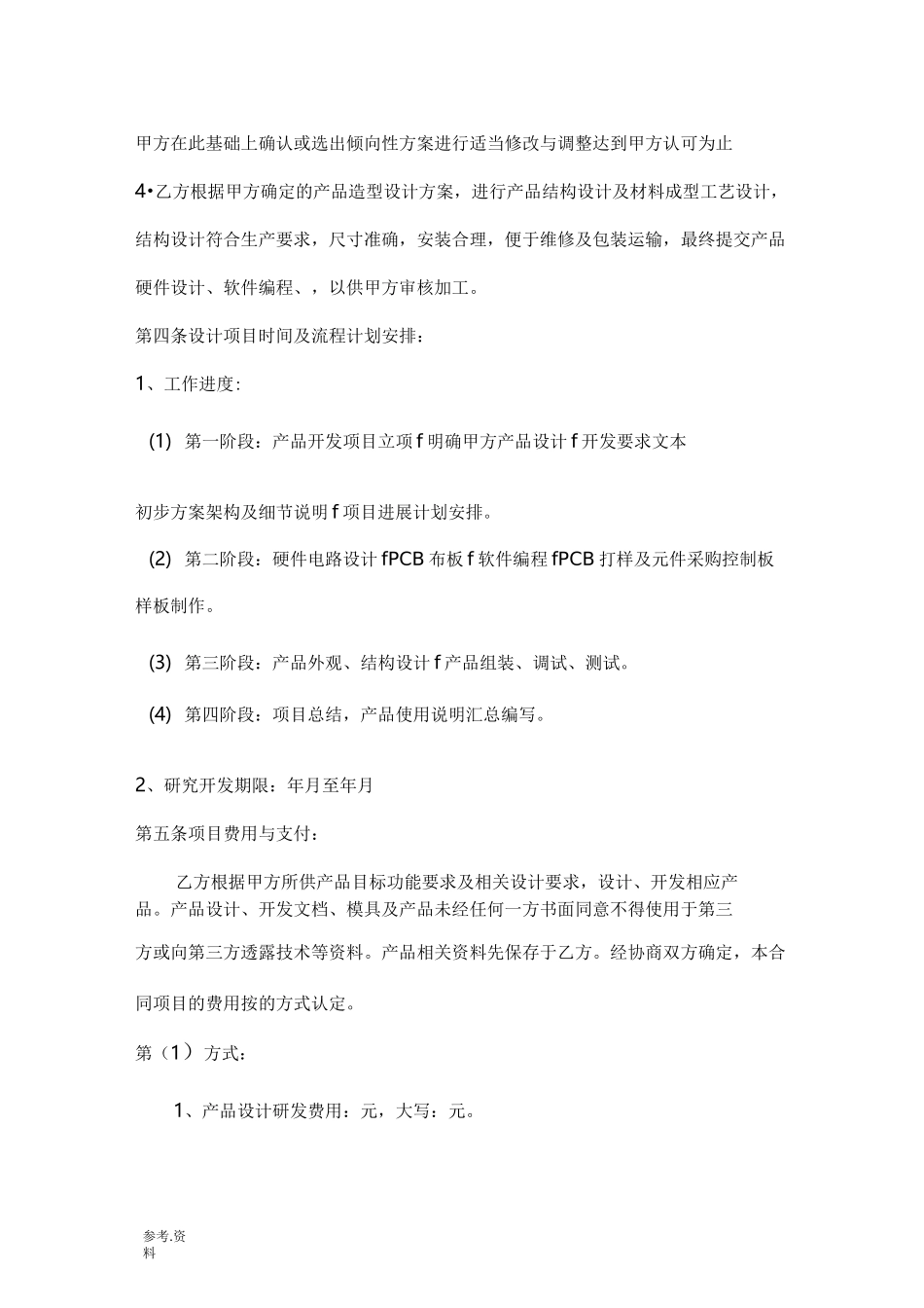 产品开发合同范本_第3页
