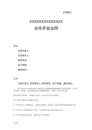 产品开发合同范本