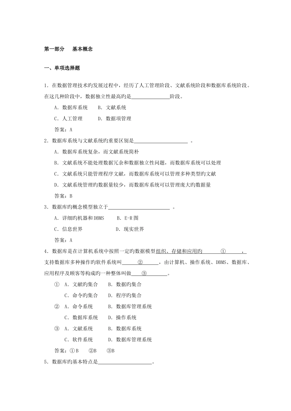 2025年数据库原理与应用试题库_第1页