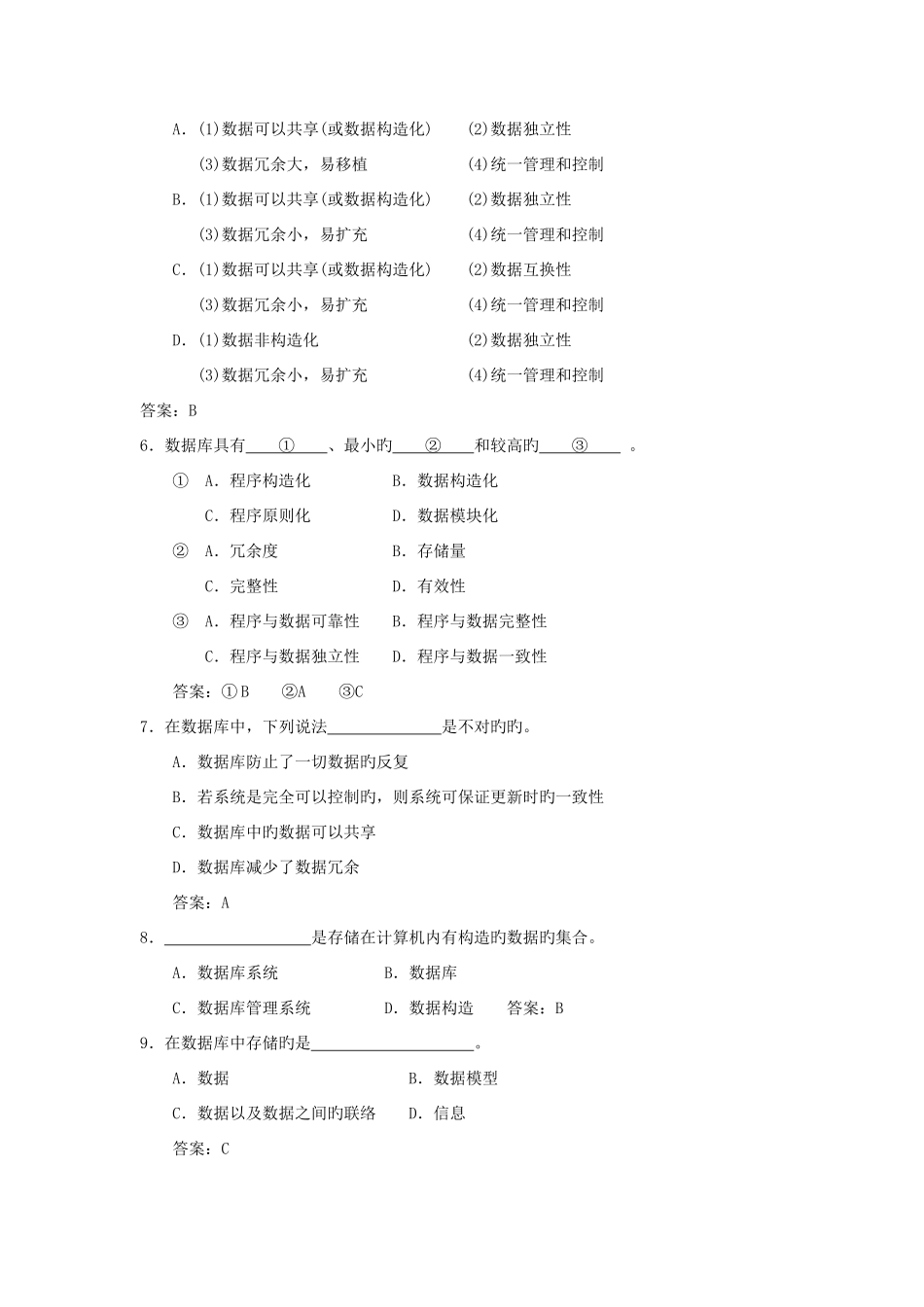 2025年数据库原理与应用试题库_第2页