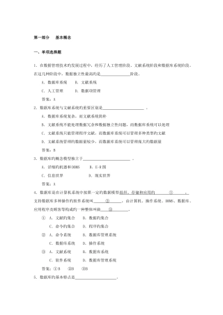 2025年数据库原理与应用试题库
