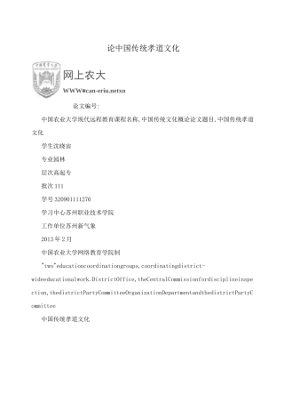 论中国传统孝道文化