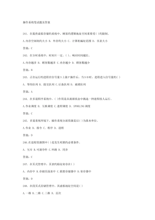 2025年操作系统笔试题及答案