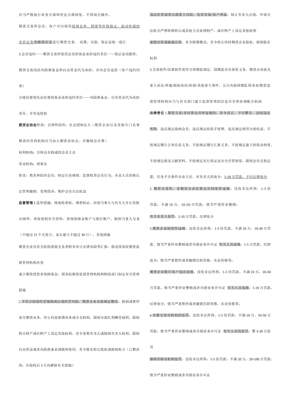 2025年期货从业资格考试期货法律法规知识点总结_第2页