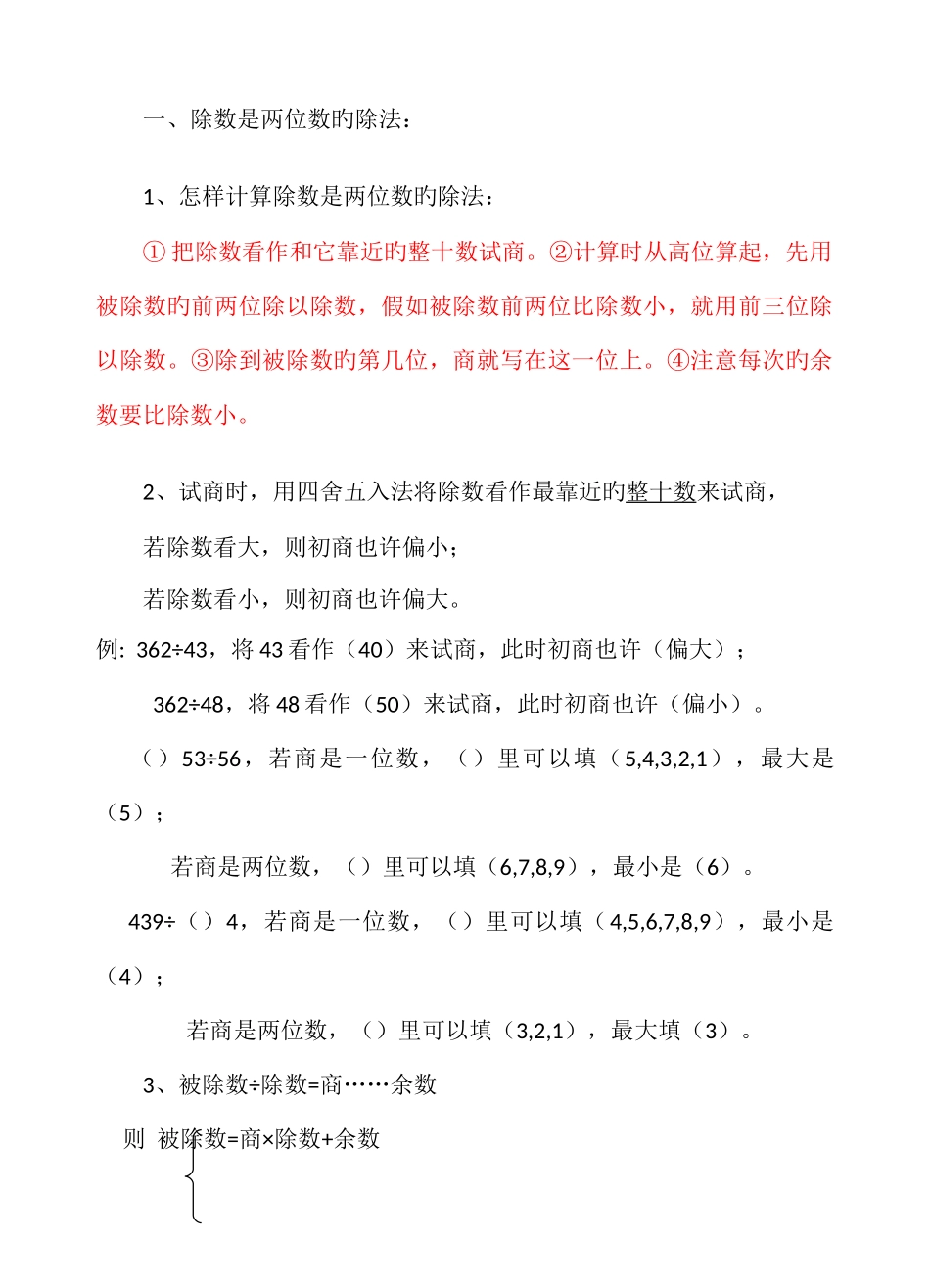 2025年苏教版四年级上册数学知识点复习_第2页