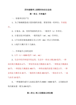 2025年苏教版四年级上册数学知识点复习