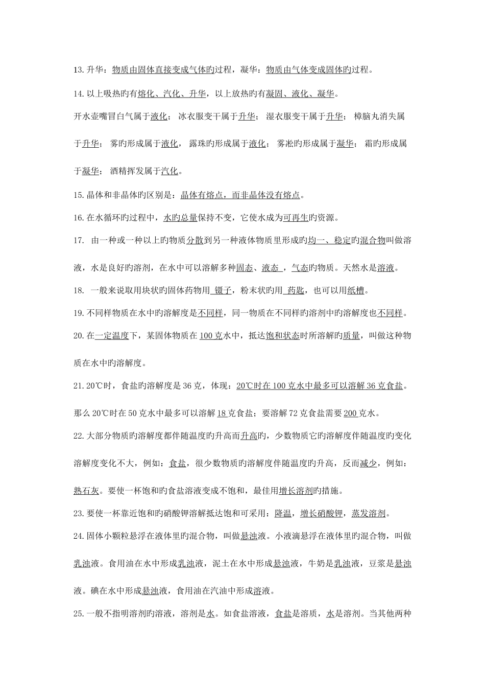 2025年新华师大版七年级科学期末复习知识点总结答案_第2页